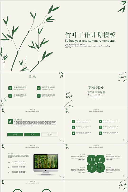 極簡竹葉工作計劃PPT模板