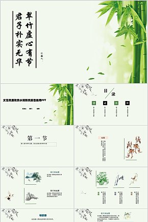 翠竹简约PPT模板素材下载-众图网