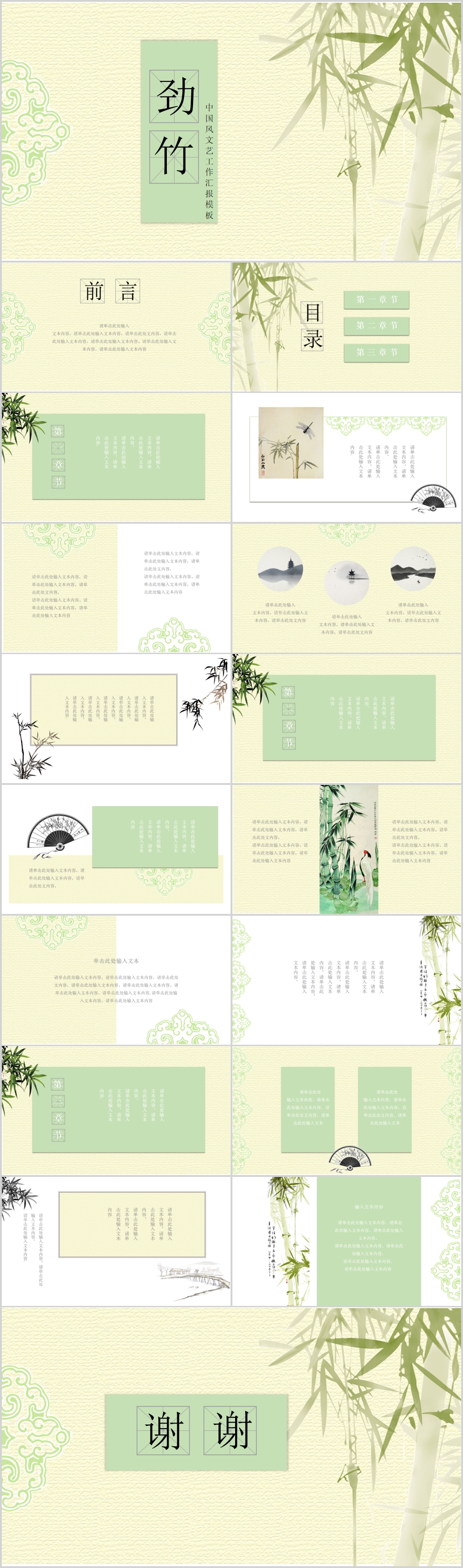 竹ppt素材_竹ppt模板_竹ppt设计图片免费下载-众图网