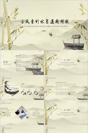 古风青竹水墨通用PPT模板素材下载-众图网
