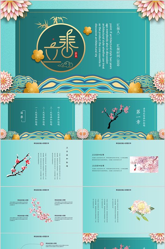 中式立春节日PPT模板-众图网