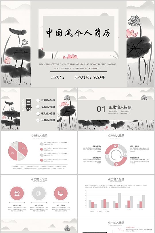 中國風(fēng)水墨蓮花簡歷PPT