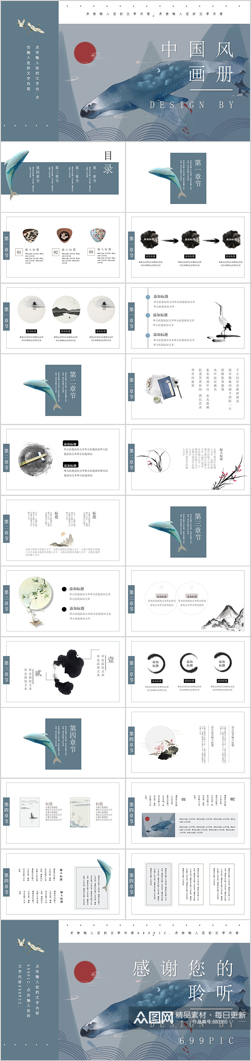 中国风画册PPT模板素材