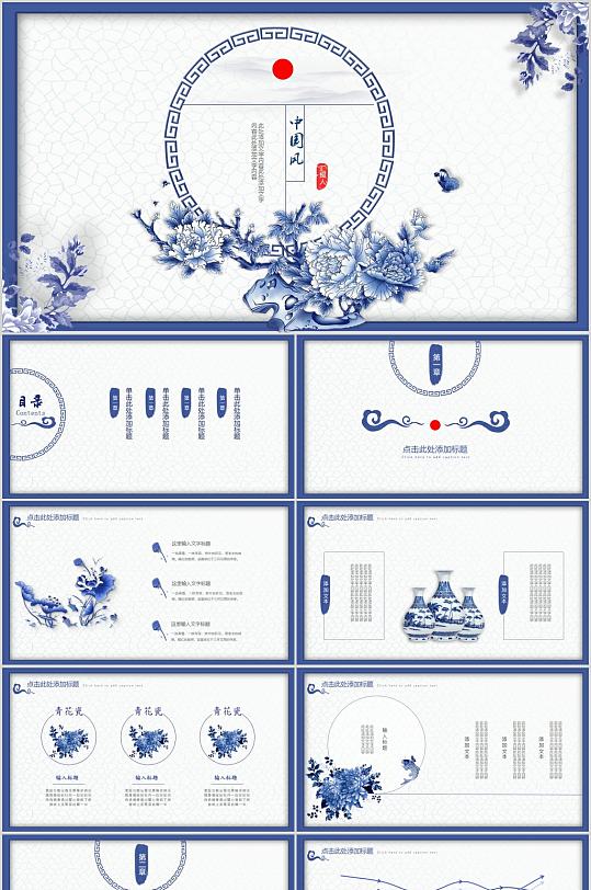 中国风青花瓷风ppt模板
