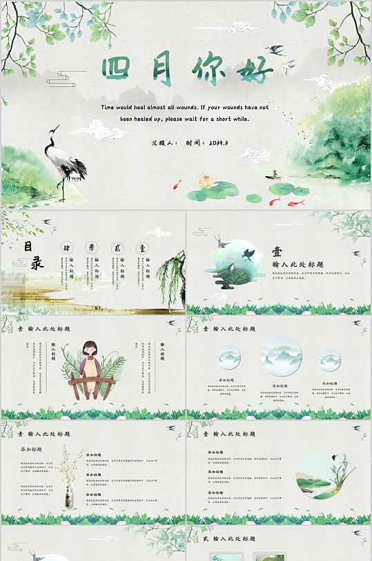 四月你好清新文艺PPT模板-众图网