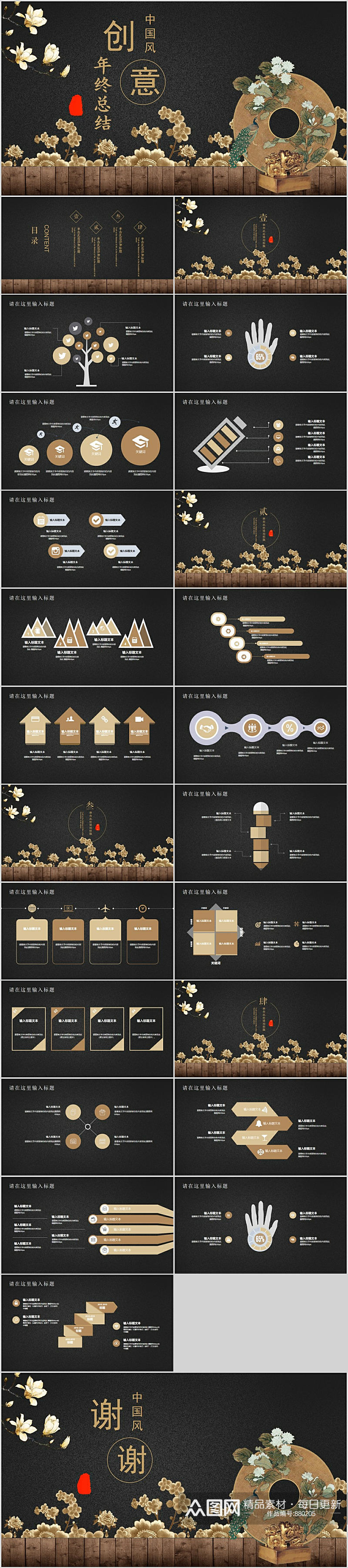 中国风古典创意年终总结PPT素材