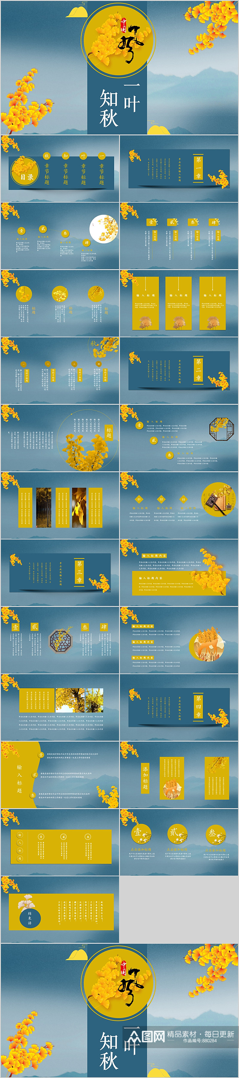 一叶知秋中国风PPT模板素材