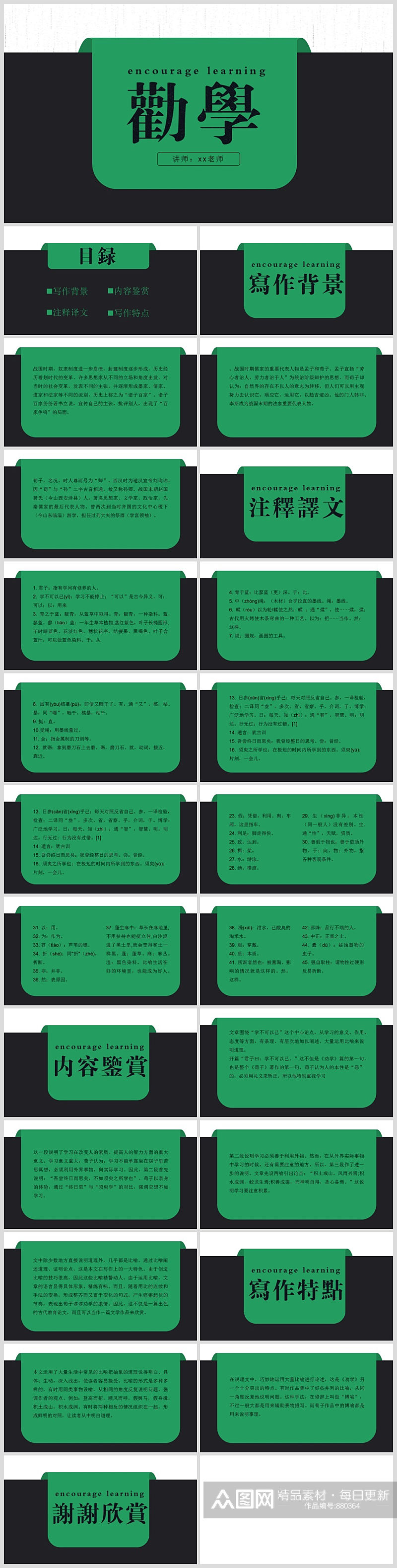 勤学简约语文课件PPT素材