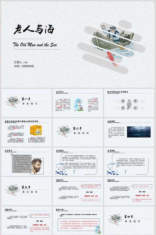 老人与海简约语文课件PPT
