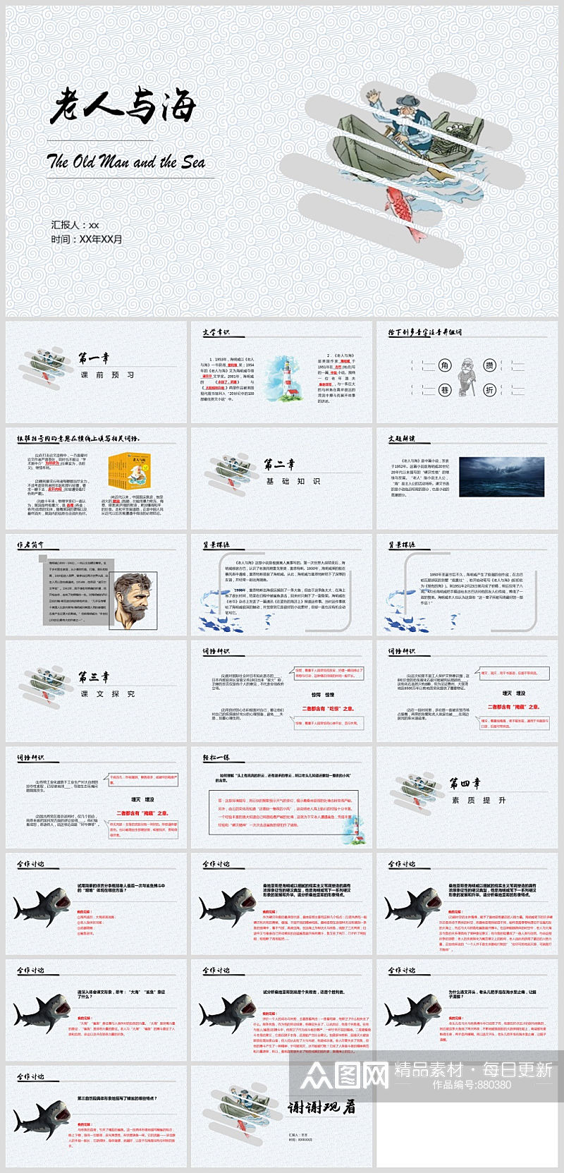 老人与海简约语文课件PPT素材