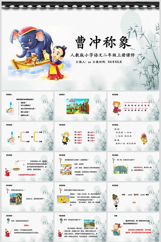 曹冲称象语文课件PPT-众图网