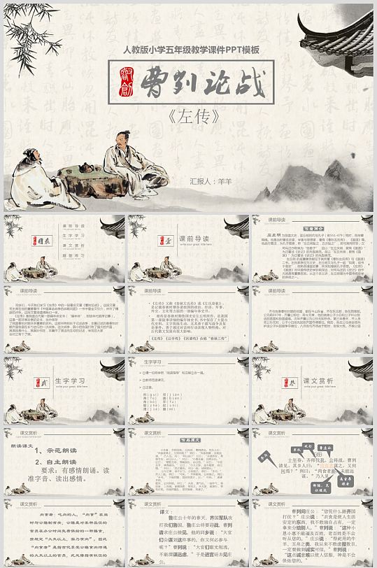 曹刿论战语文课件PPT-众图网