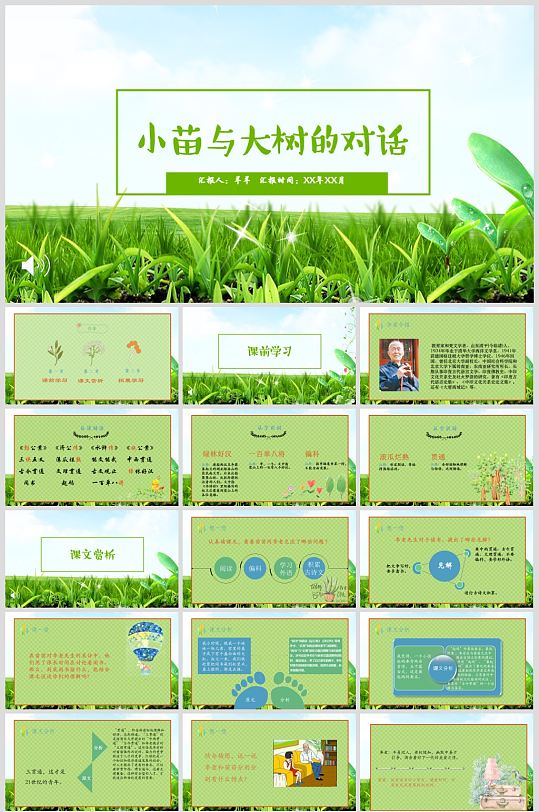 小苗与大树苗对话语文课件ppt