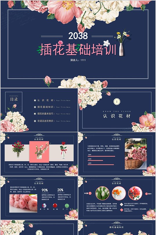 文艺花纹ppt-文艺花纹ppt素材-文艺花纹ppt模板下载-众图网