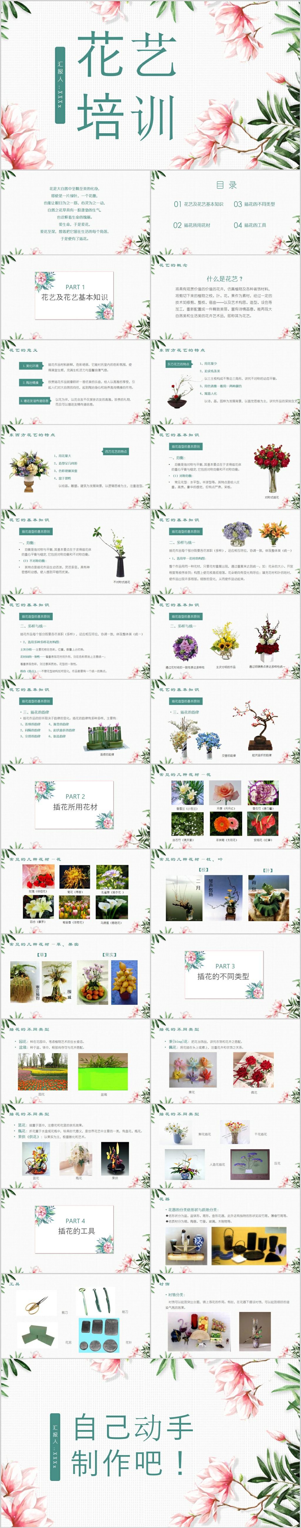 简洁手绘文艺花艺培训PPT模板素材