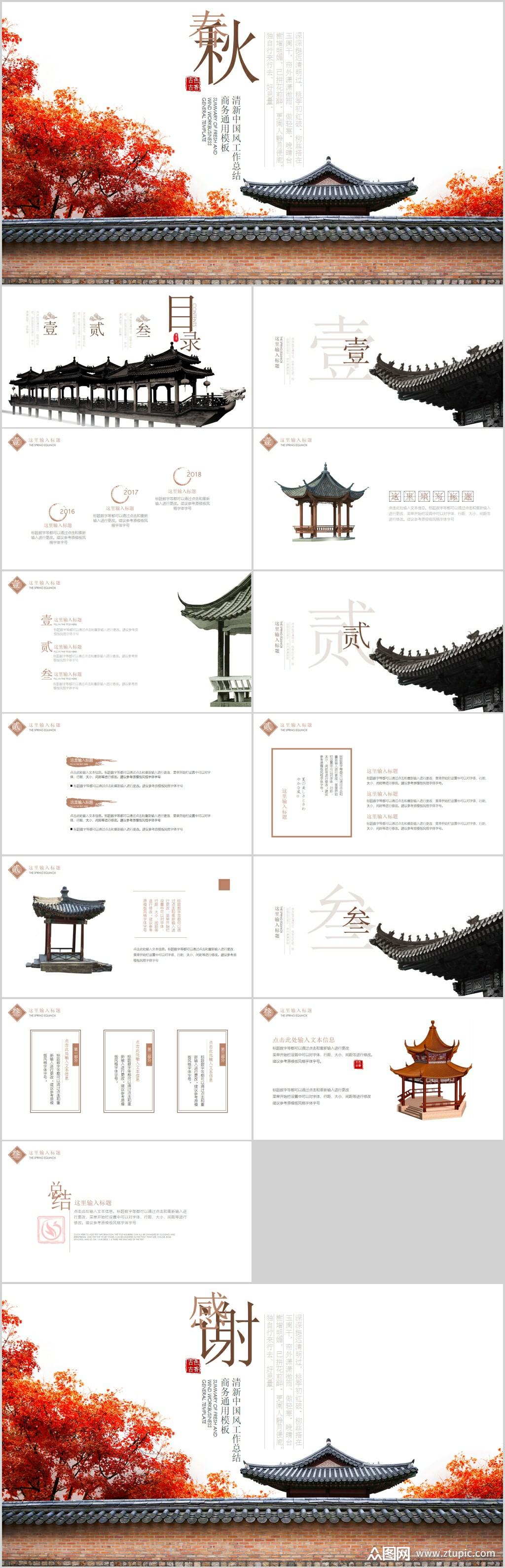 春秋中式建筑ppt模板