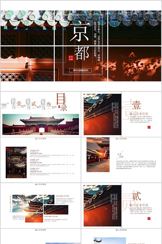 京都建筑文化PPT模板