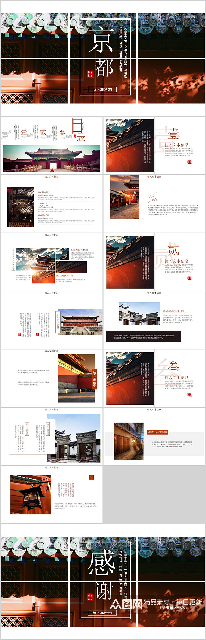 京都建筑文化PPT模板素材