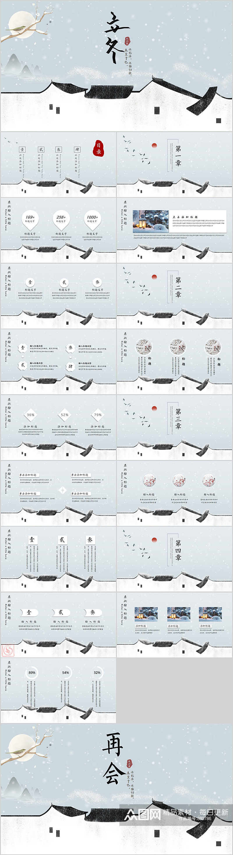 简约手绘立冬节气PPT模板素材