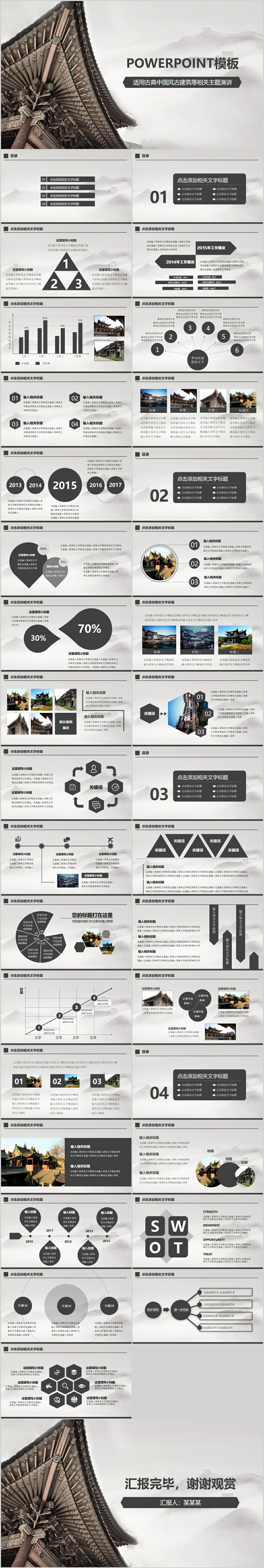 古典中國(guó)風(fēng)建筑文化PPT模板素材