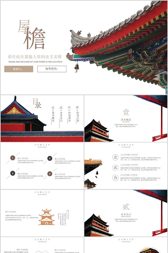 中式屋檐建筑文化PPT模板