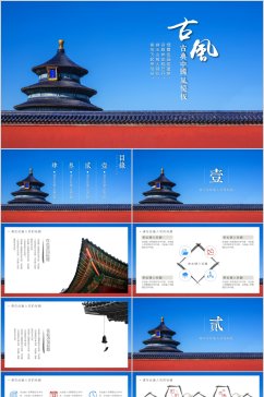 古风古典中国风PPT模板