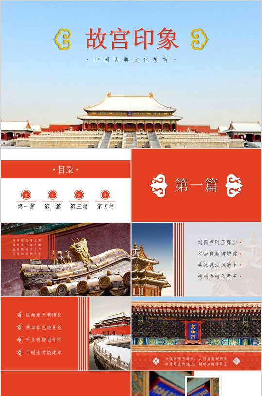 故宫印象中国古典文化教育PPT
