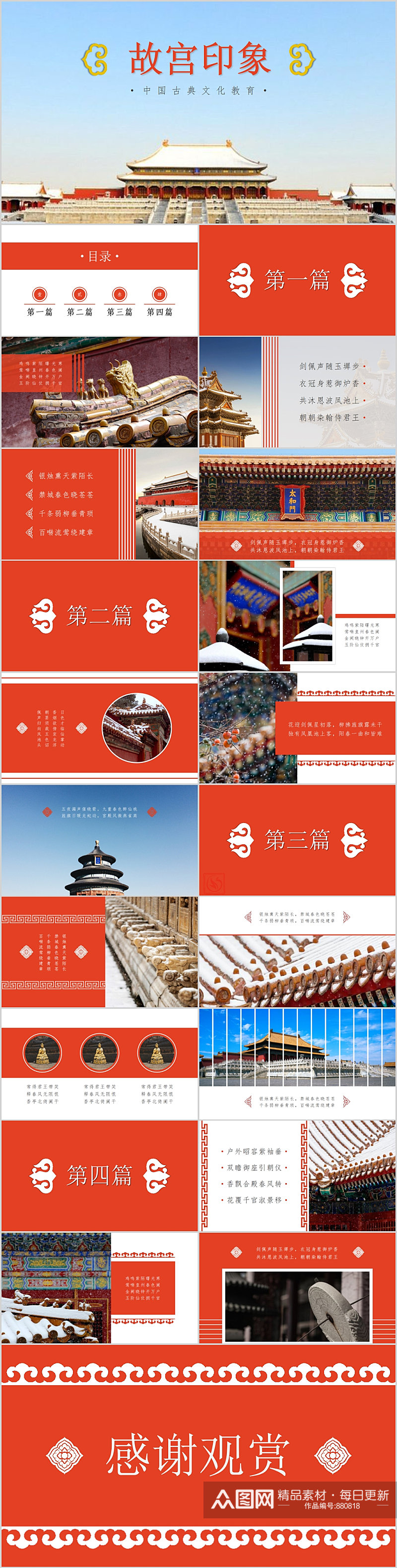 故宫印象中国古典文化教育PPT素材