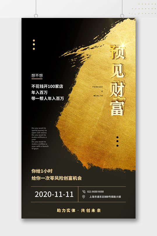 商业投资海报图片-商业投资海报设计素材-商业投资海报模板下载