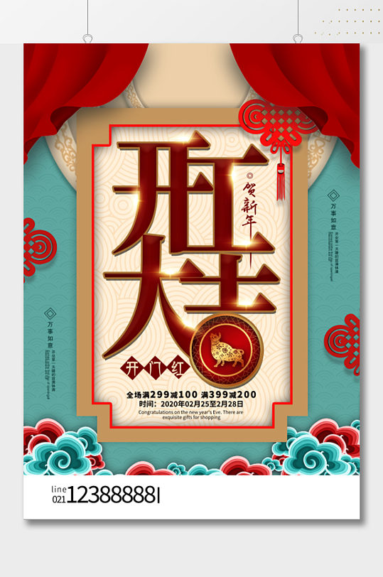 牛年开门红开门大吉喜庆海报