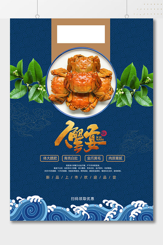 蟹宴美食中式海报