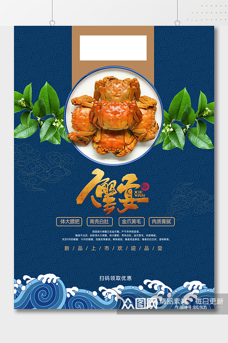 蟹宴美食中式海报素材