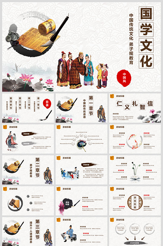 国学文化弟子规教育PPT-众图网
