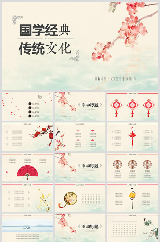 桃花國(guó)學(xué)經(jīng)典傳統(tǒng)文化PPT
