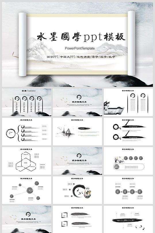 水墨国学山水画PPT模板
