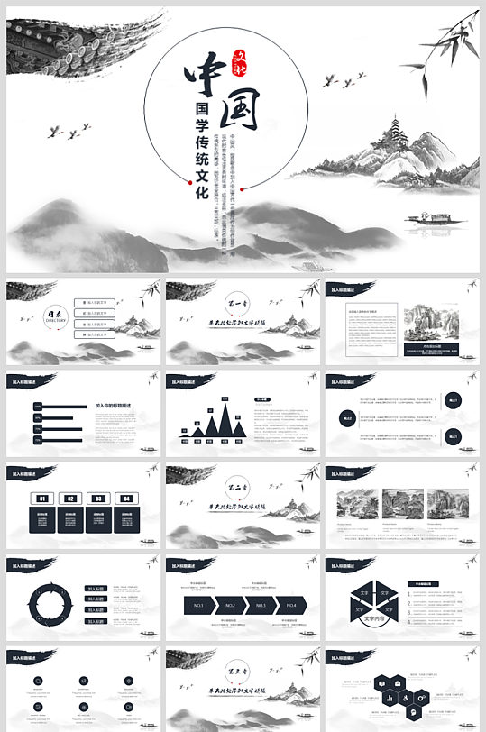 中国国学传统文化PPT模板-众图网