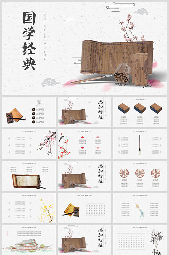書(shū)法用具國(guó)學(xué)經(jīng)典PPT模板