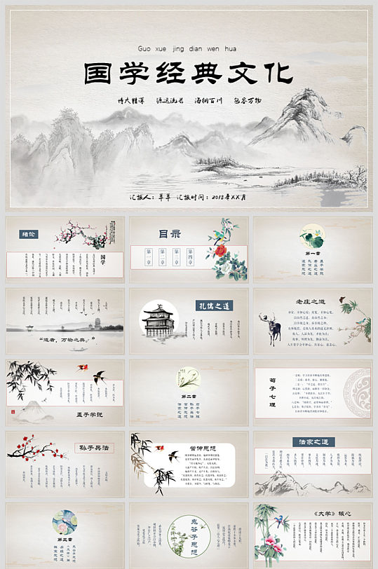 水墨山水画国学经典文化PPT模板-众图网