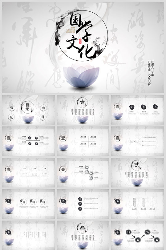 国学文化书法莲花PPT模板-众图网