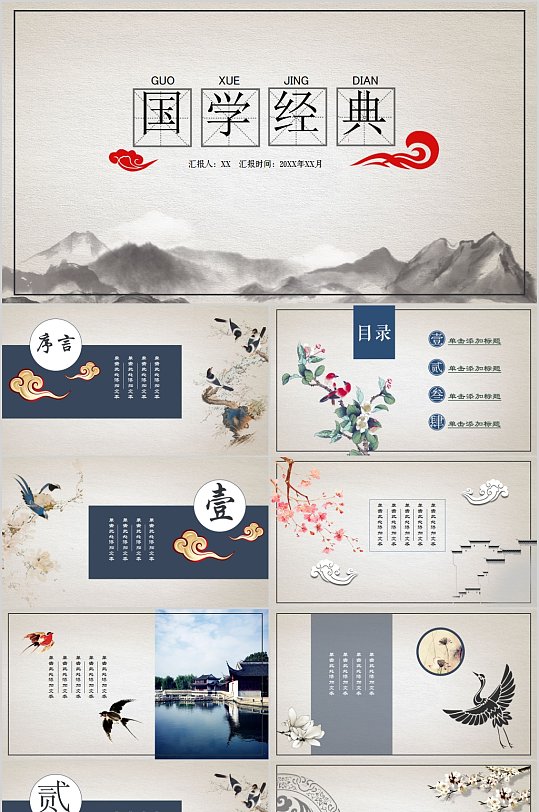 中國(guó)風(fēng)國(guó)學(xué)經(jīng)典PPT模板