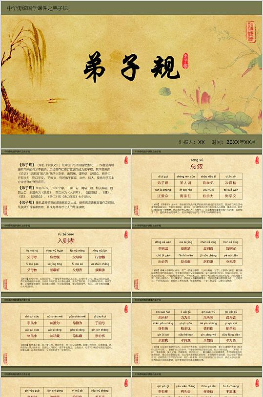弟子規(guī)國(guó)學(xué)PPT模板