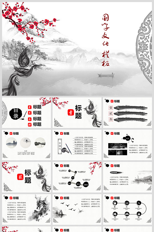 中式经典国学文化PPT模板