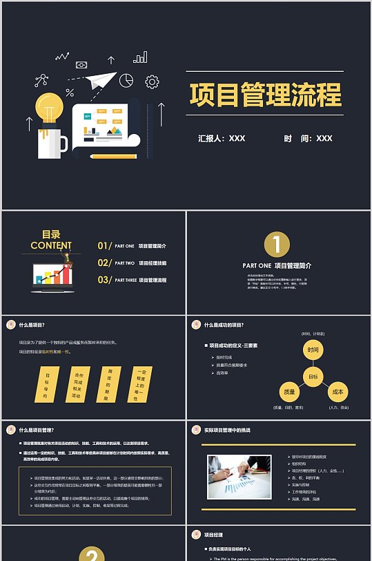 簡約扁平風(fēng)項(xiàng)目管理PPT