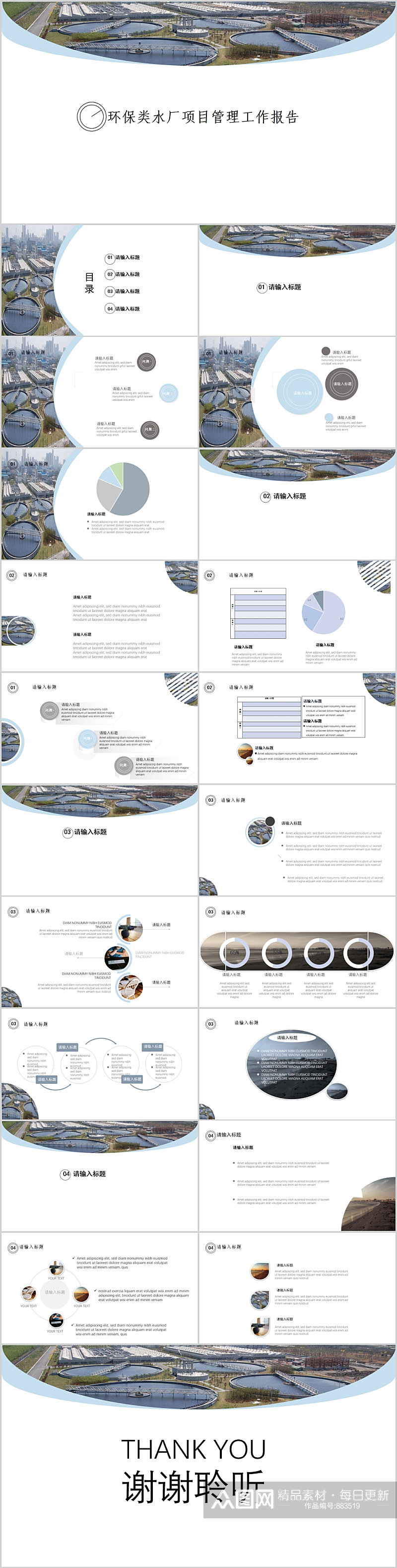 环保类水厂项目管理工作报告PPT素材