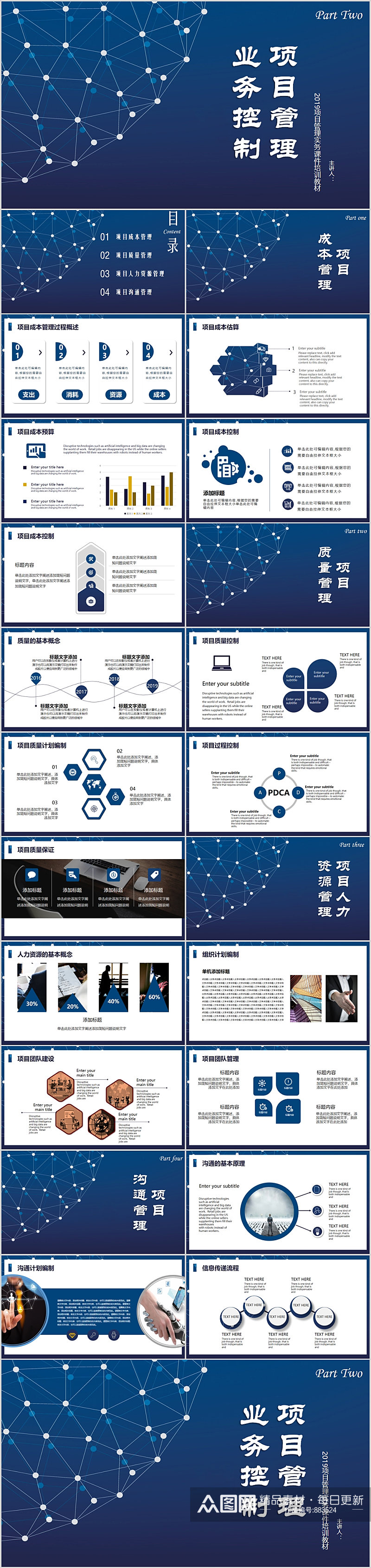 项目管理业务控制蓝色PPT素材