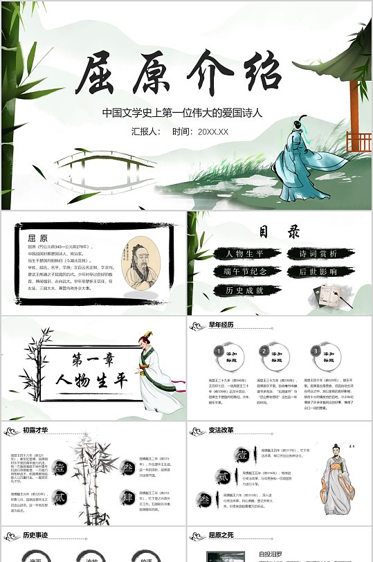 爱国诗人屈原生平介绍PPT