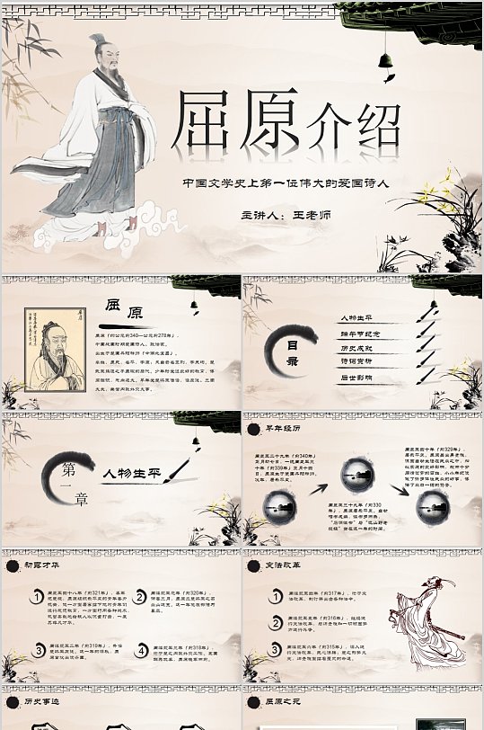 古风人物屈原介绍ppt