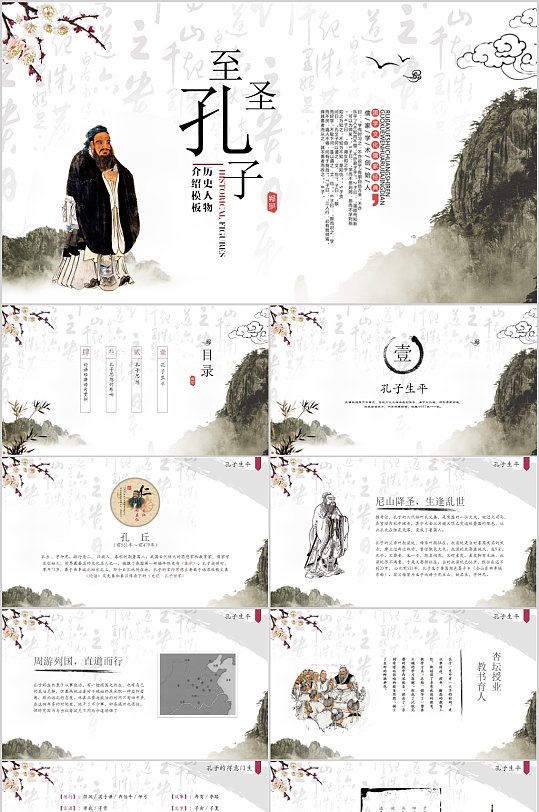 孔子人物介绍ppt