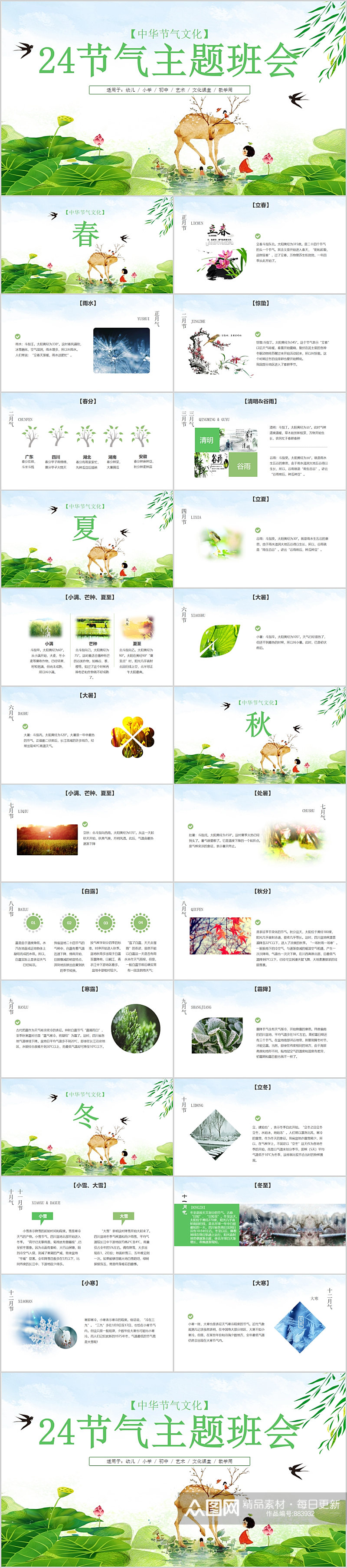 24节气主题班会文艺PPT素材