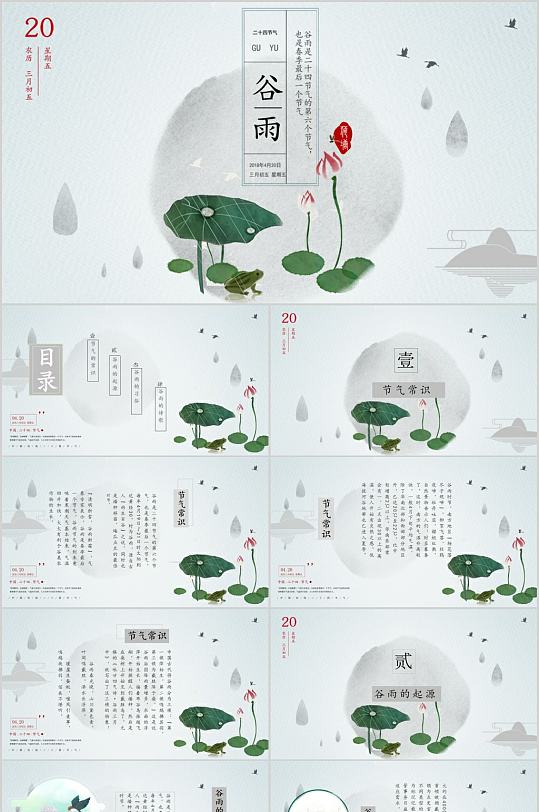 夏季荷叶简约谷雨节气PPT-众图网